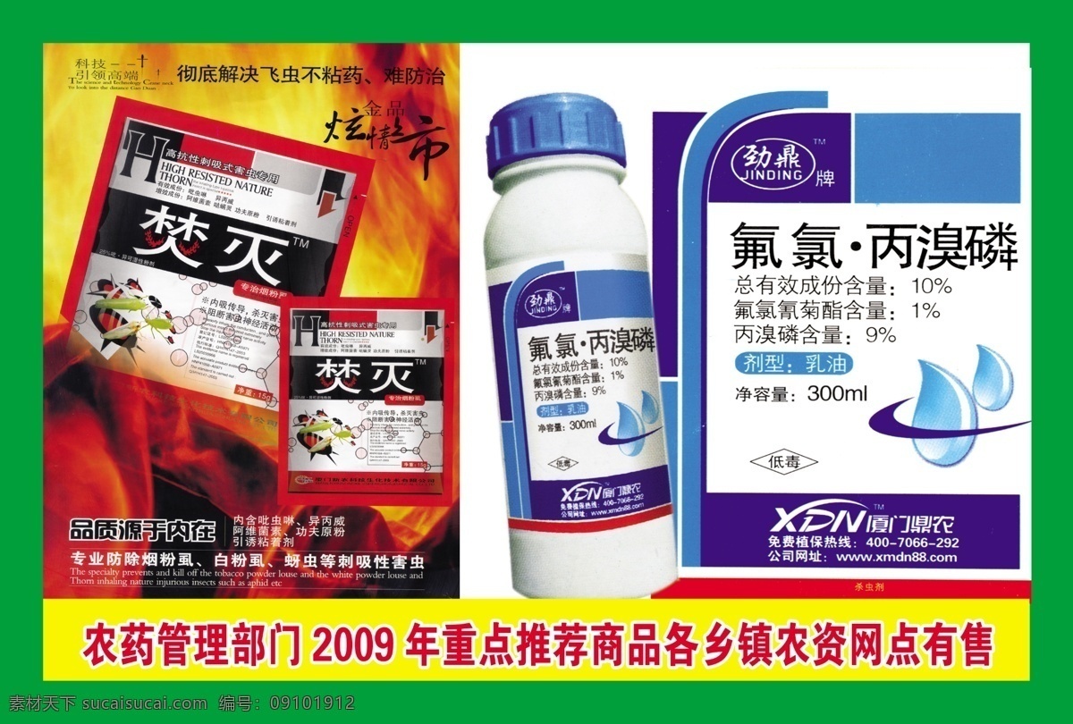 分层 农药 农药展板 水滴 药 艺术字 源文件 药瓶子 焚 炫 氟氯 丙溴磷 农药管理展板 劲鼎 劲鼎标志