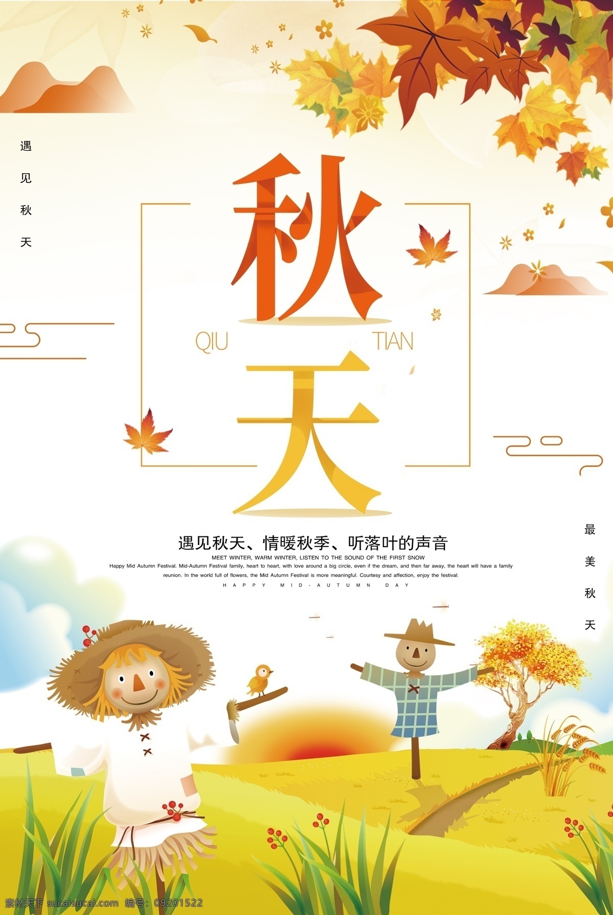秋季 秋 初秋 秋冬 秋天促销 秋天吊旗 秋天来了 秋天背景 秋天单页 秋韵 秋之韵 秋季海报 秋天特卖会 约惠金秋 金秋 秋天活动 秋野拾惠 金秋海报 秋天图片 秋天海报图 秋天门头 秋天装饰 秋天牌坊 秋天拱门 商场秋天装饰 秋装上市 秋品上市 秋天卖场布置 秋天布置 秋天造型 童话金秋 分层