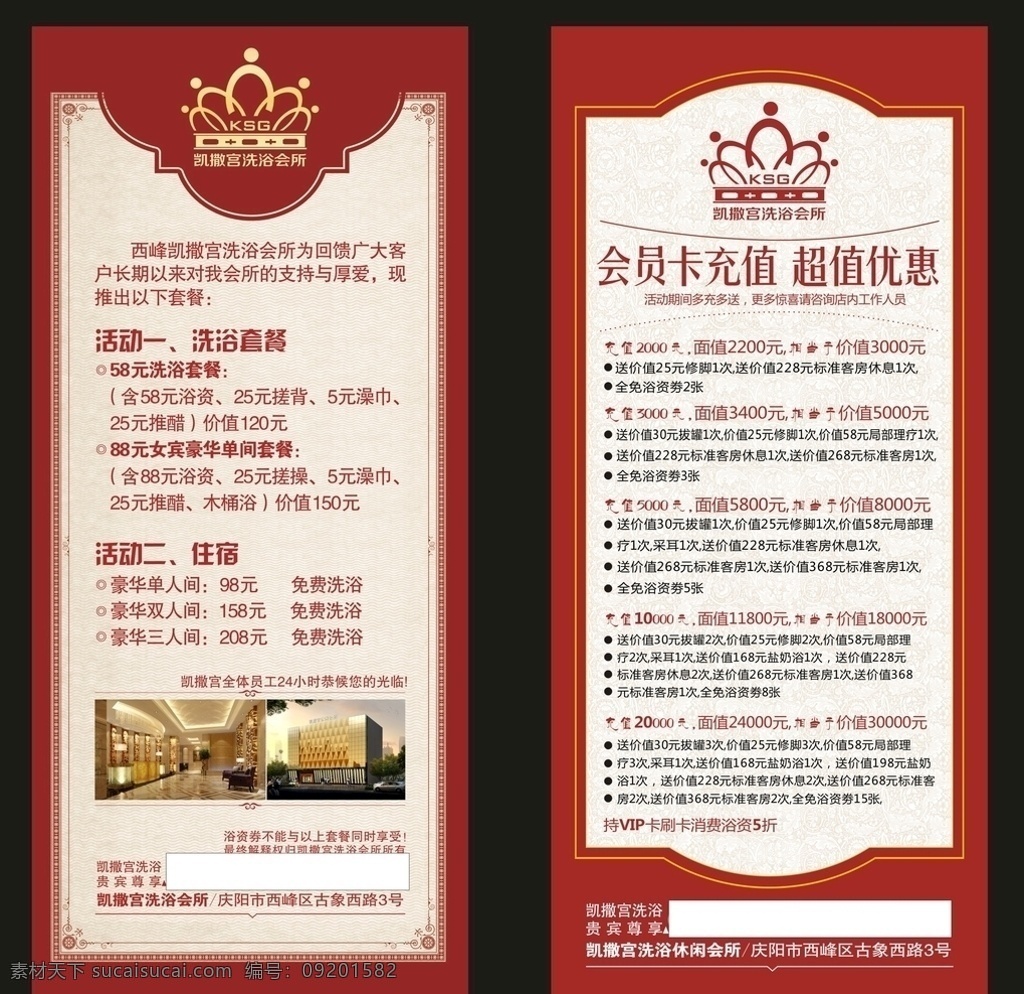 洗浴展架 展架 洗浴 红色展架 会所展架 海报 展板 dm