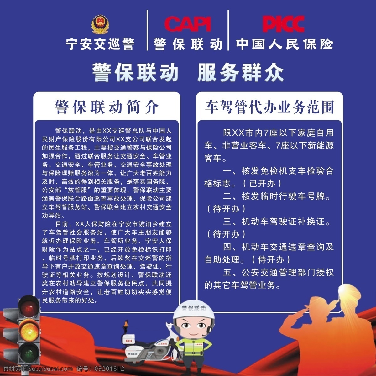 警保联动 服务群众 警保联动素材 警保联动标志 警保联动简介 车驾管代办 车驾管 业务范围 分层