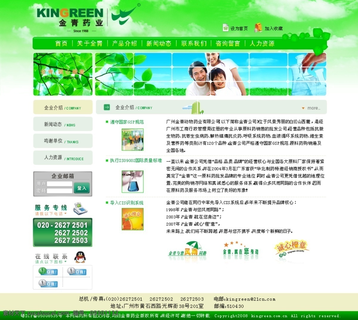 网页免费下载 企业介绍 网页 网页模板 网页源文件 药品 医疗 医药 源文件 医药网站 中文模版 网页素材