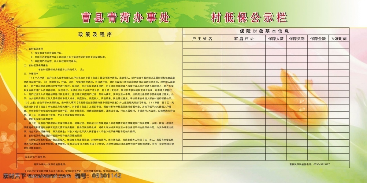 低保 公示栏 宣传栏 展板 农村 低保公示栏 其他展板设计