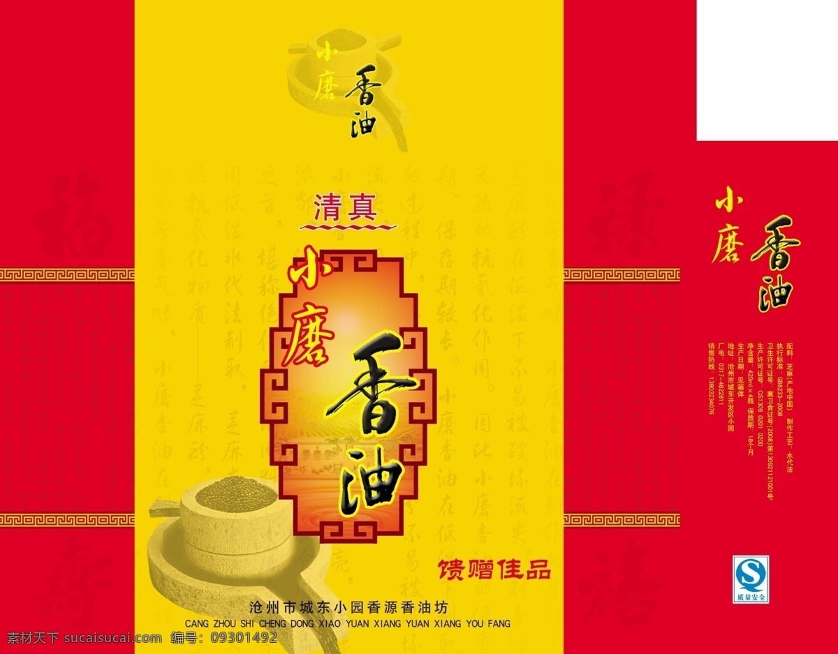 香油展开图 香油 小磨香油 古图 油 小磨 石磨 福 禄 寿 禧 花边 花纹 礼品 礼盒 字体 底纹 喜庆 包装 古代 艺术 文化 杂类包装 分层 源文件