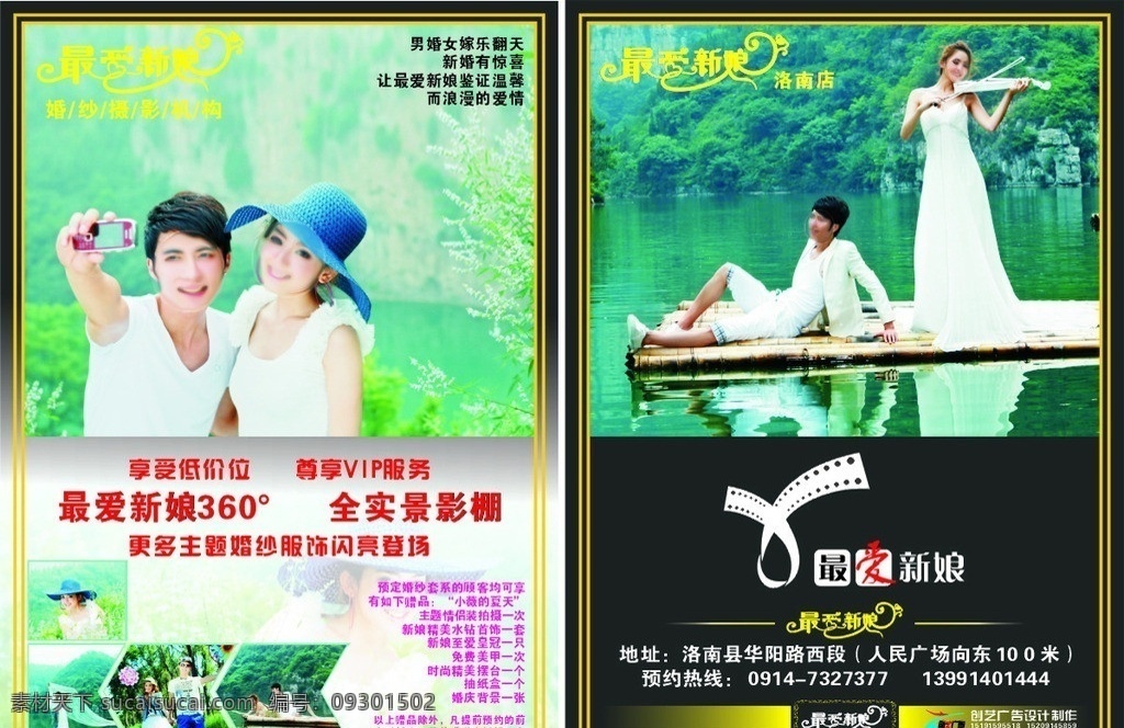 婚纱摄影彩页 彩页 传单 海报 婚纱 最爱新娘 影楼 活动 照相 矢量