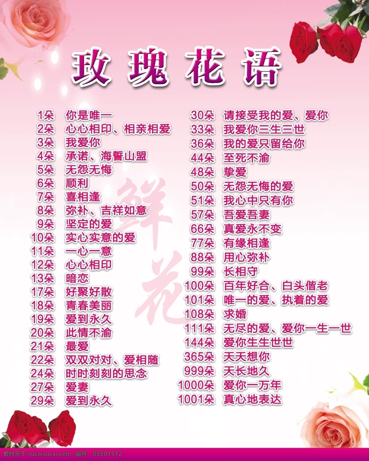 玫瑰花语海报 玫瑰花语 花店海报 海报 花店 花朵 紫色 浪漫 高贵 奢华 花 宣传单 排版 广告设计模板 源文件