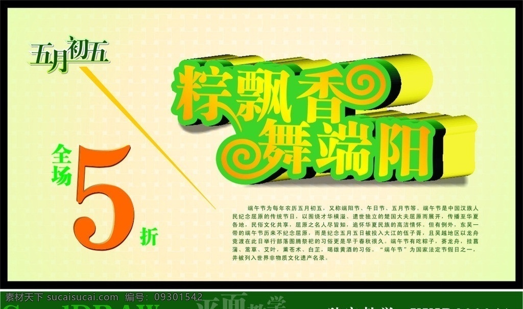 端午节海报 端午 打折 祥云 清爽背景 海报 粽子 立体字 舞端阳 独家海报 矢量