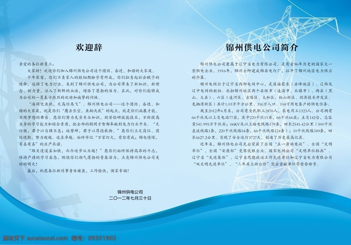 电业 传单 分层 电力 画册 铁塔 源文件 电业传单 电力施工 岗前培训 其他画册封面