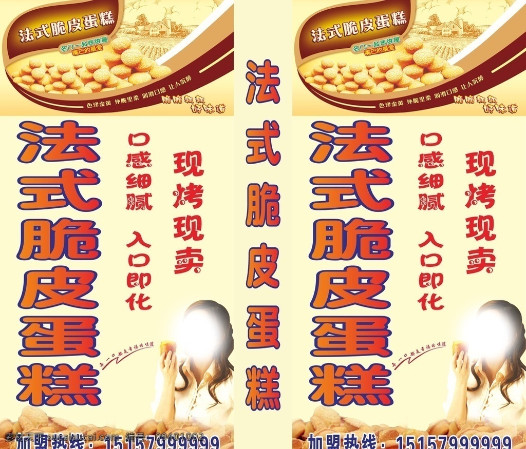 法式 脆皮 蛋糕 灯箱 法式脆皮蛋糕 脆皮蛋糕 美女 黄色素材 蛋糕素材