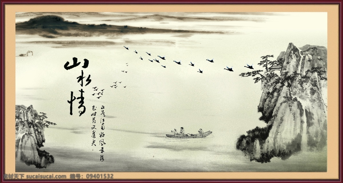 山水情 国画山水 山水画 装饰画 中国画 客厅装饰画 办公室装饰画 水墨画 风水画 山水风景画 山水风景 江山如此多娇 大好河山 挂画 书法国画 山水秀丽 自然山水 国画 风景 分层 源文件