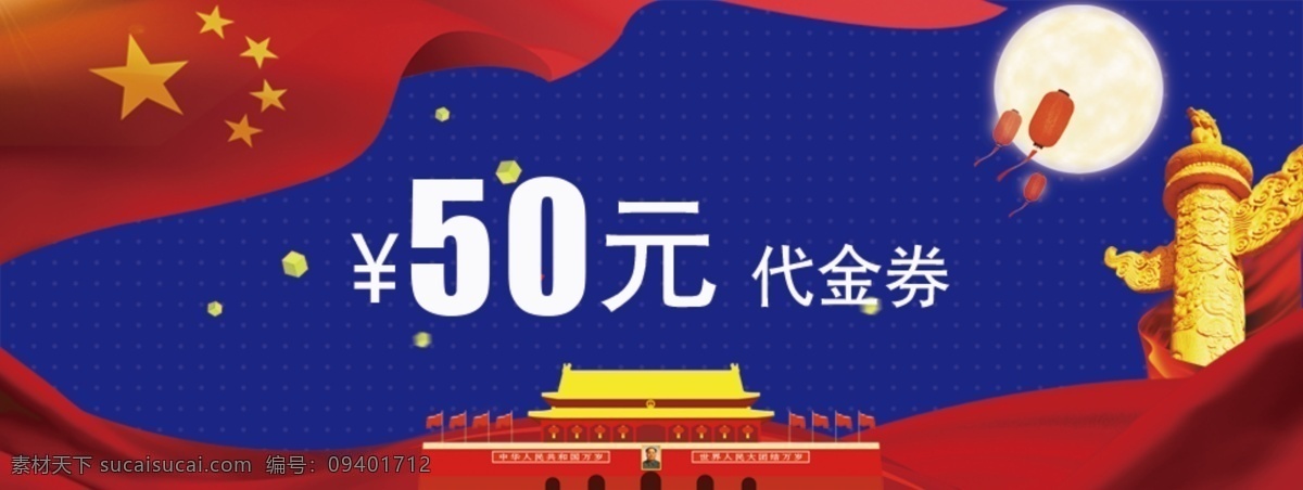 2017 简约 大气 国庆节 代金券 中秋 国庆 红色 欢度 双节 中国风 兔子 大气简约