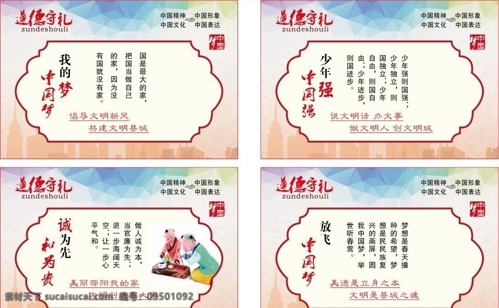 道德 守礼 文化 海报 道德守礼 名人名言 古典 公益 中国梦 我的梦 中国强 少年强 诚为先 和为贵 中国 中国精神 中国文化 文明礼仪 礼仪
