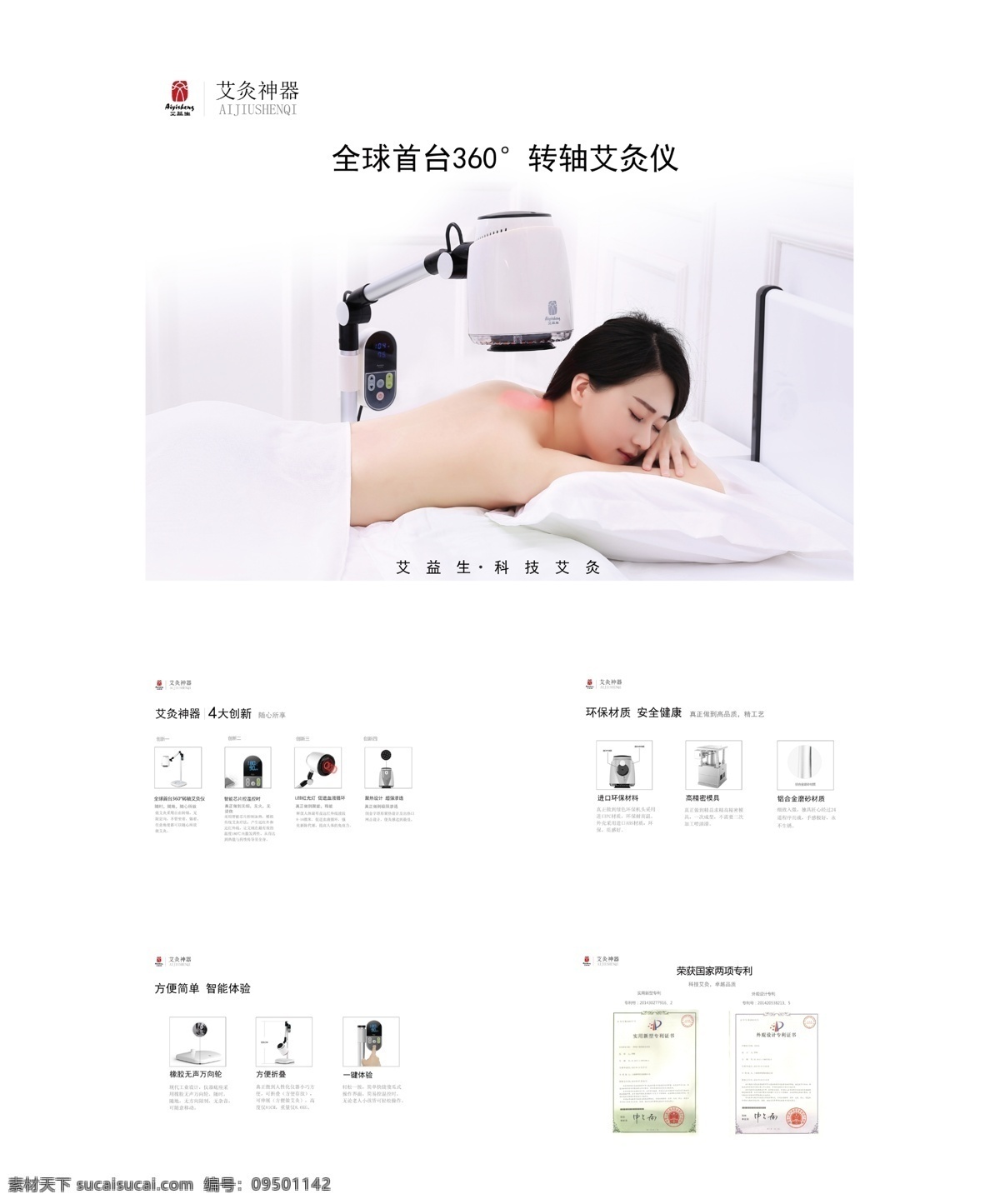 艾灸仪 室内背胶 艾灸 仪器 艾益生 海报 分层