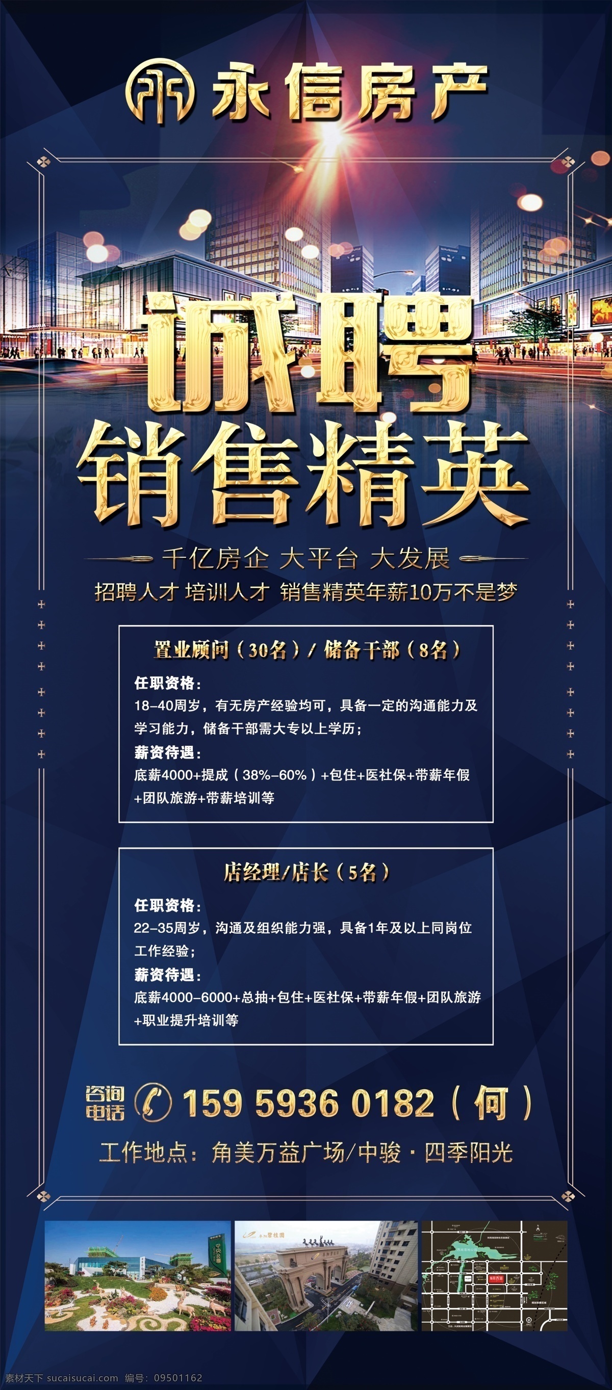 房产招聘展架 房产招聘 房产展架 招聘展架 高端展架 房产海报 房产 展架