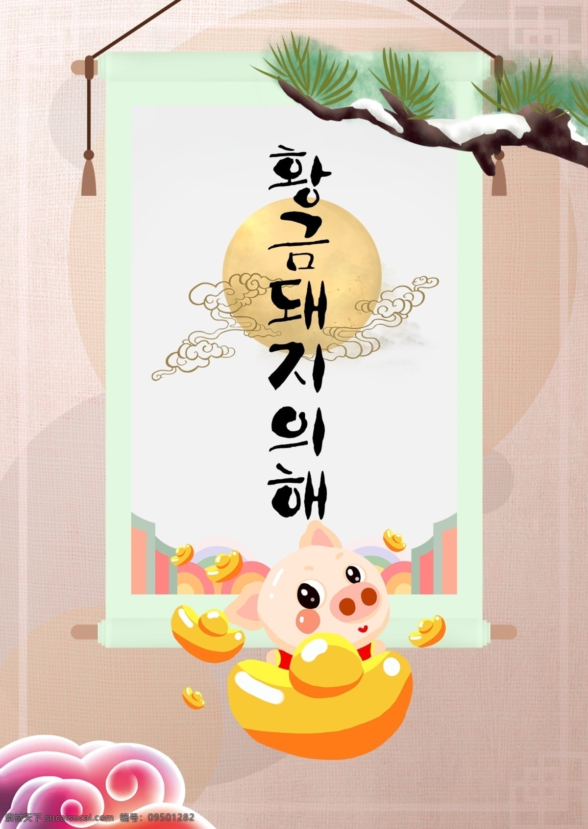 时尚 韩国 新年卡 去 海报 简单 猪 祝你新年快乐 新鲜 动画片 移动支付