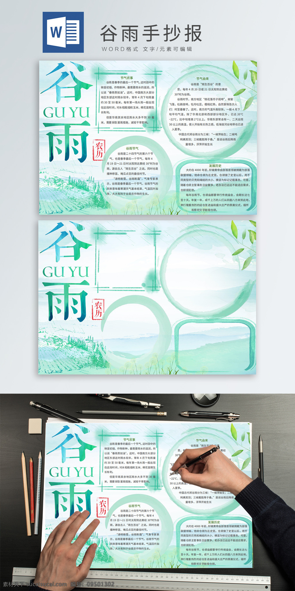 水彩 水墨 清新 谷雨 手 抄报 手抄报 小报 节日手抄报 学生报 谷雨节气 二十四节气 节气手抄报 谷雨手抄报 下雨 墨迹 叶子