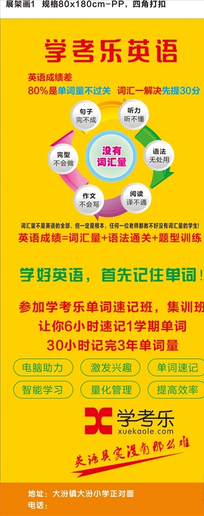 学考乐 展架 学考乐展架 学考乐英语 展架画 托管展架 英语补习展架 黄色背景 学考乐标志 cdr文件