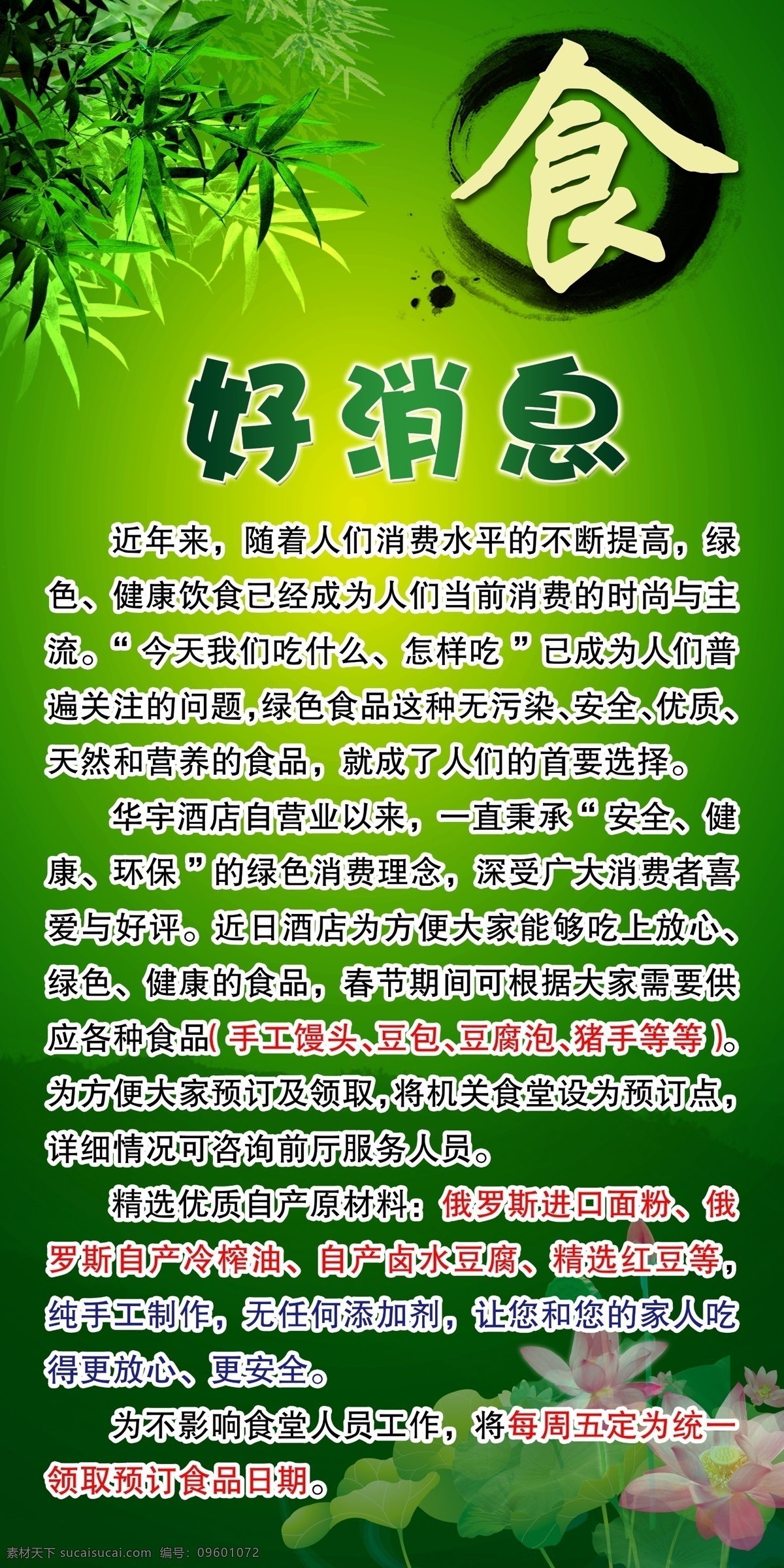 华宇手工美食 黄绿色渐变 食艺术字 竹子 竹叶 莲花 荷叶 展板模板