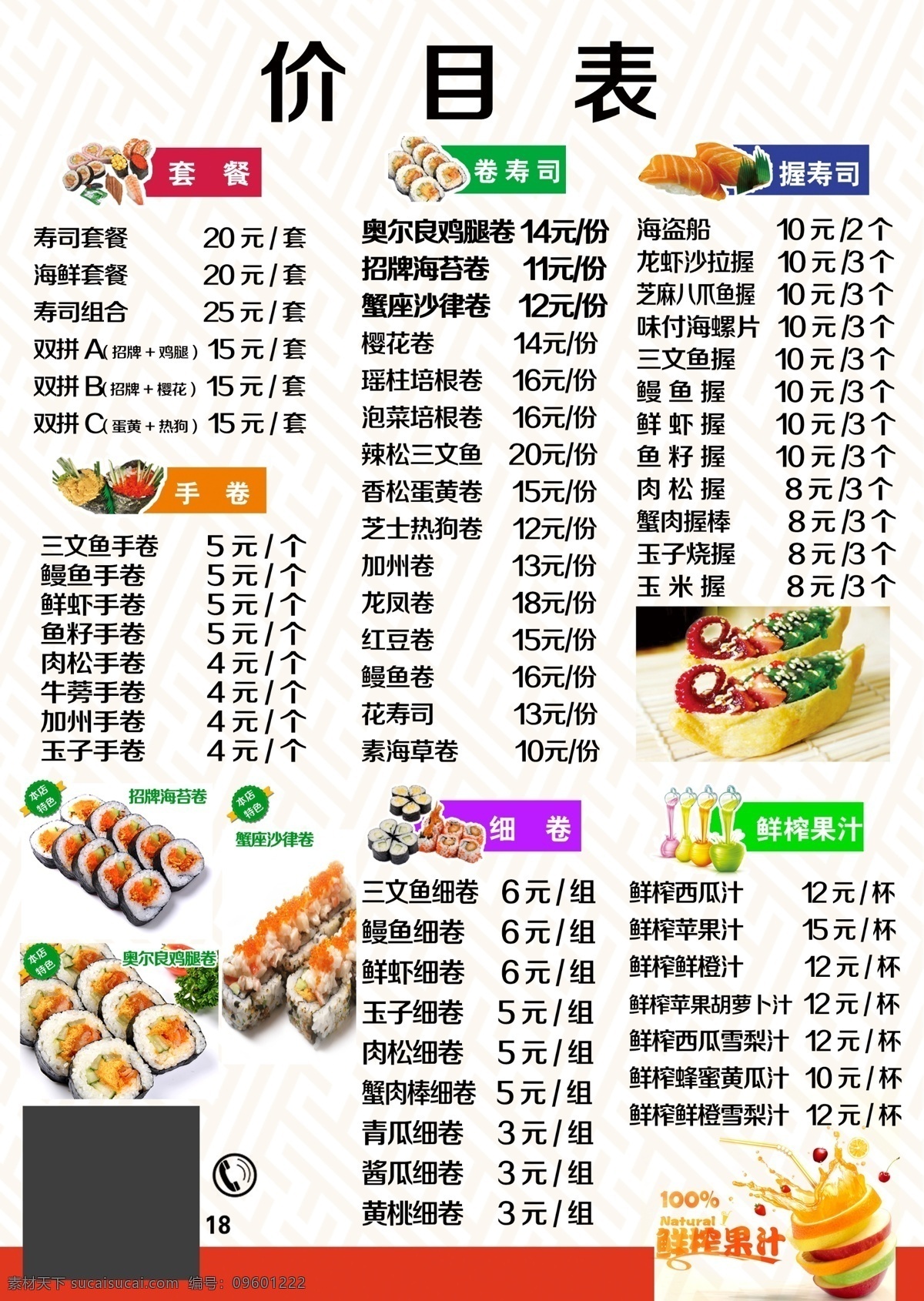 寿司价格表 饭卷价目单 寿司店 图片价格 饭团价目表 点菜单菜谱