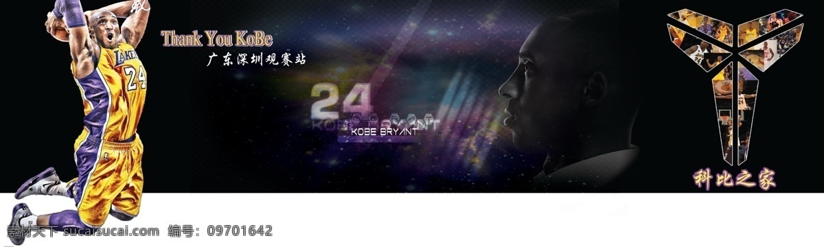 科比 科比退役 nba 篮球 科比海报 再见科比 科比之家 篮球观赛站 科比横幅 运动会相关
