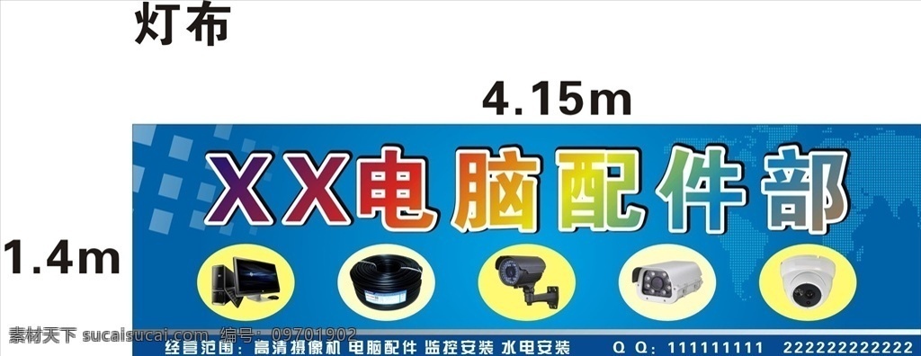 电脑 监控 电脑招牌 电脑配件 摄像头 室外广告设计