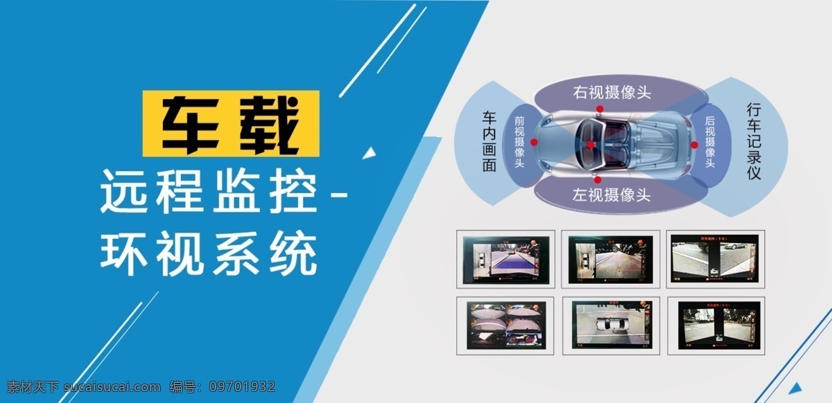 行车 记录仪 360全景 行车记录仪 网站宣传 全景网站宣传 记录仪网站图 淘宝界面设计 淘宝 广告 banner