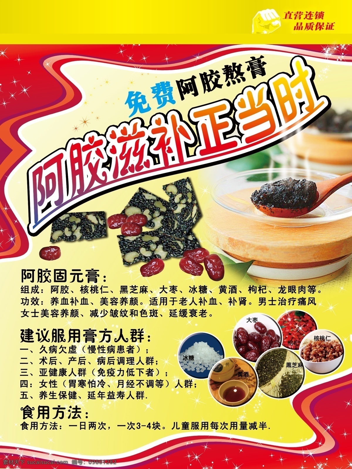 阿胶dm单页 阿胶 固元膏 红枣 枸杞子 核桃 阿胶滋补 正当时 拳头 黄色背景 dm宣传单 广告设计模板 源文件