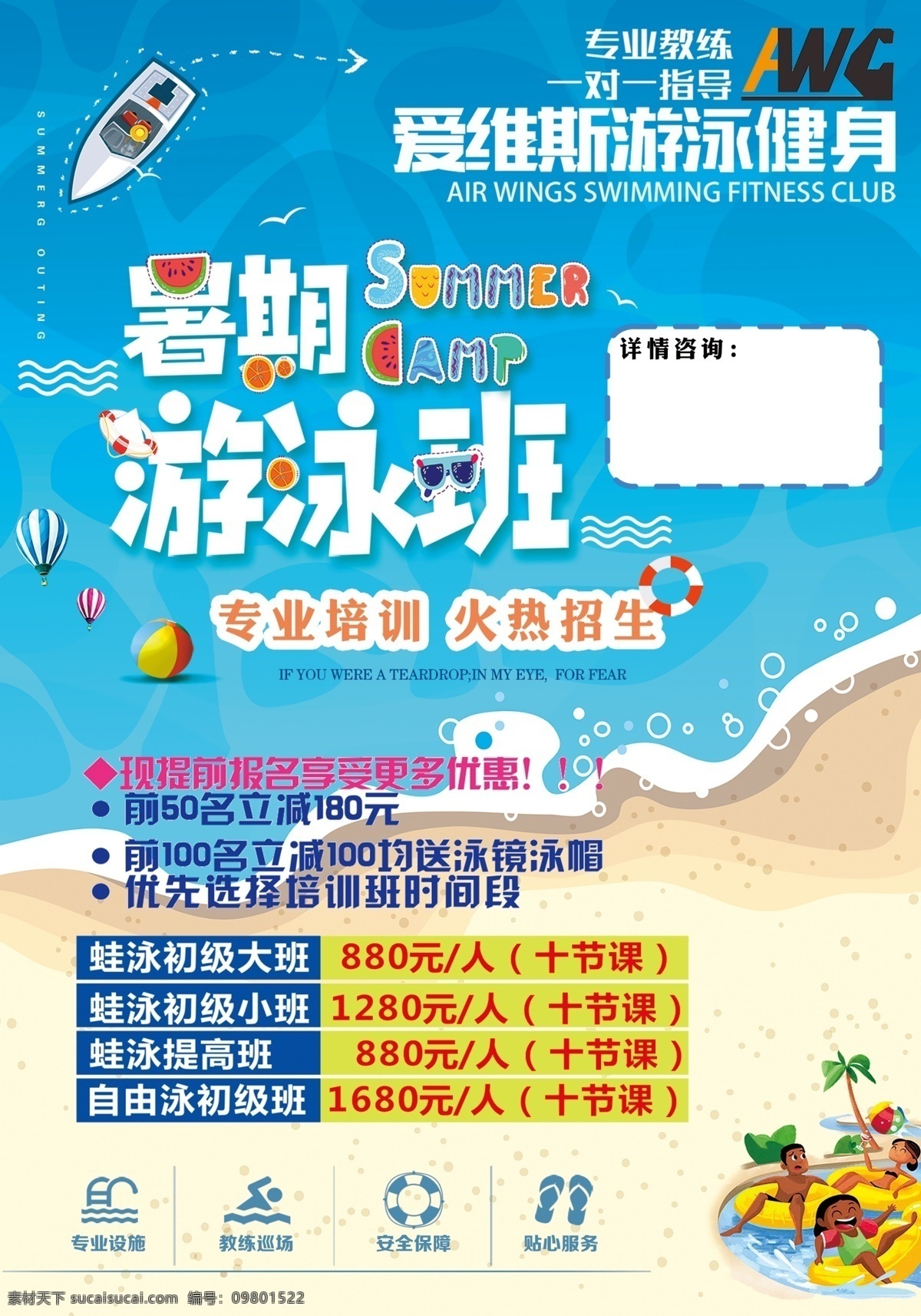 游泳 暑期 暑假 健身 传单 海报 少儿 海滩 健身房