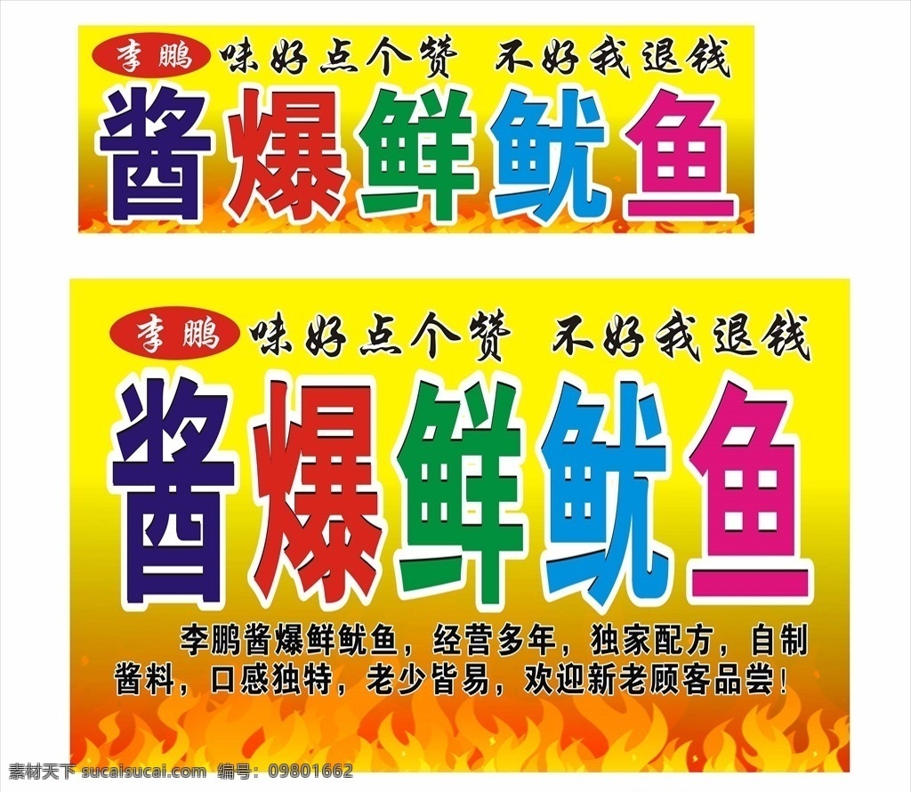 酱爆鱿鱼 炒鱿鱼 鱿鱼 中餐菜单 菜单 菜单封面 中式菜单 灯箱 卡布灯箱