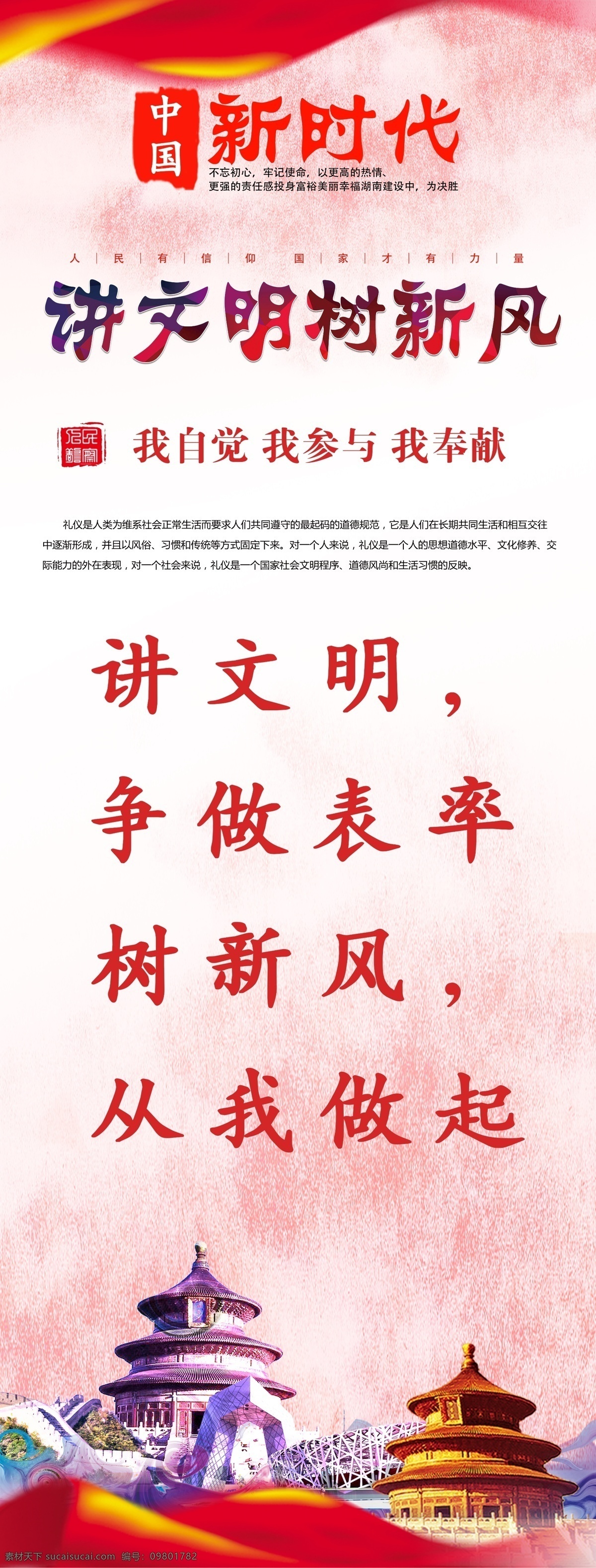 讲文明树新风 中国新时代 讲文明 树新风 讲卫生 除陋习 共建美好家园 扬正气促和谐 和谐社会 弘扬正气 文明社区 党建 党建海报 党建展板 中国梦 党建社区