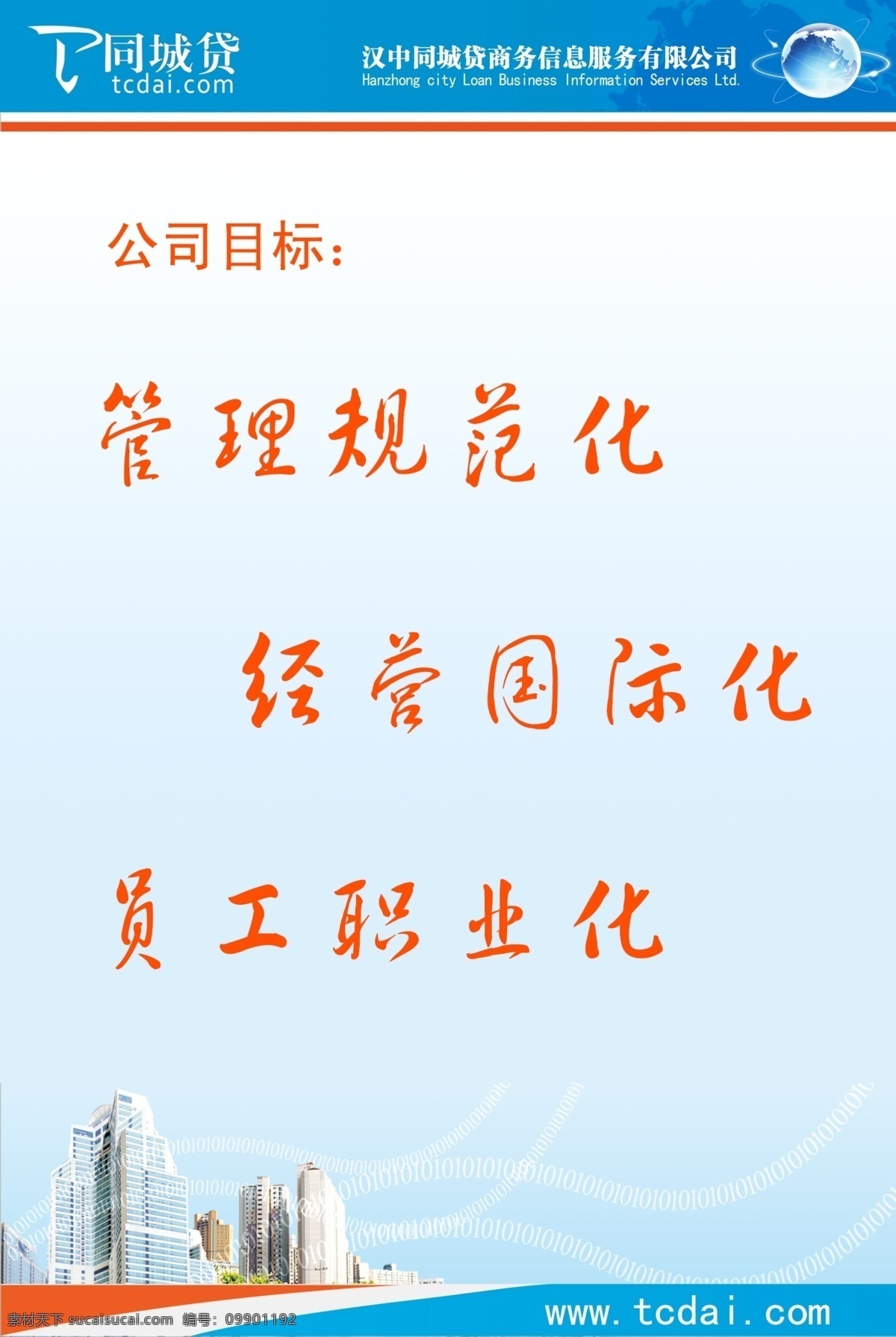 公司目标口号 红色