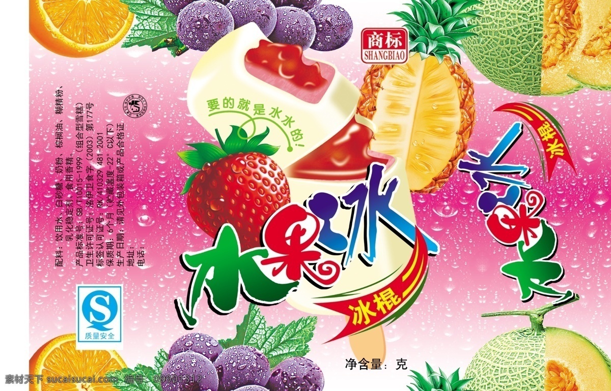 冰棍包装 草莓 柠檬 荔枝 哈密瓜 冰棍 包装设计 广告设计模板 源文件 紫色