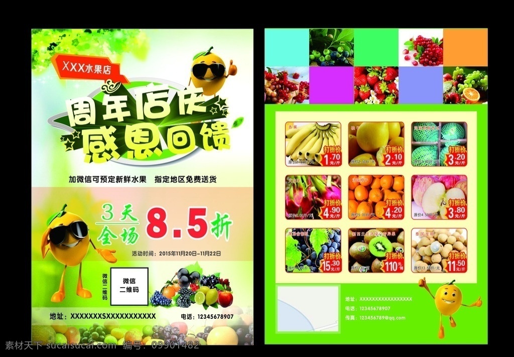 水果单页 宣传单 水果宣传单页 周年店庆 店庆宣传单 可爱橙子 感恩回馈 绿色海报 绿色背景 满意