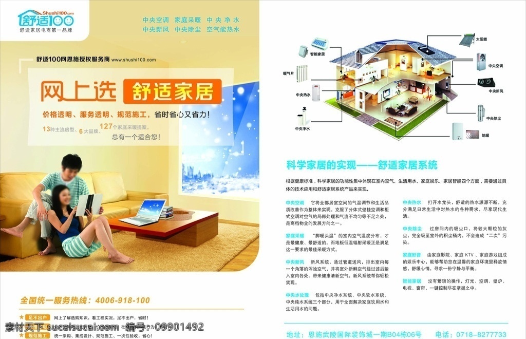 舒适 舒适家居 中央空调 净水系统 空气能热水
