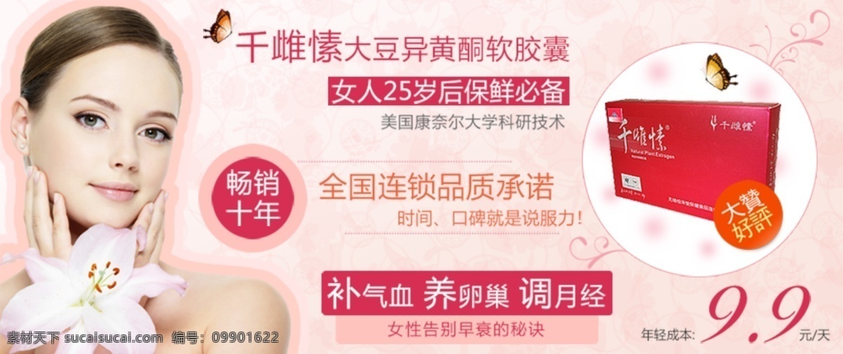 女士 保健 胶囊 海报 养生产品促销 淘宝店铺海报 活动打折 详情页海报 白色