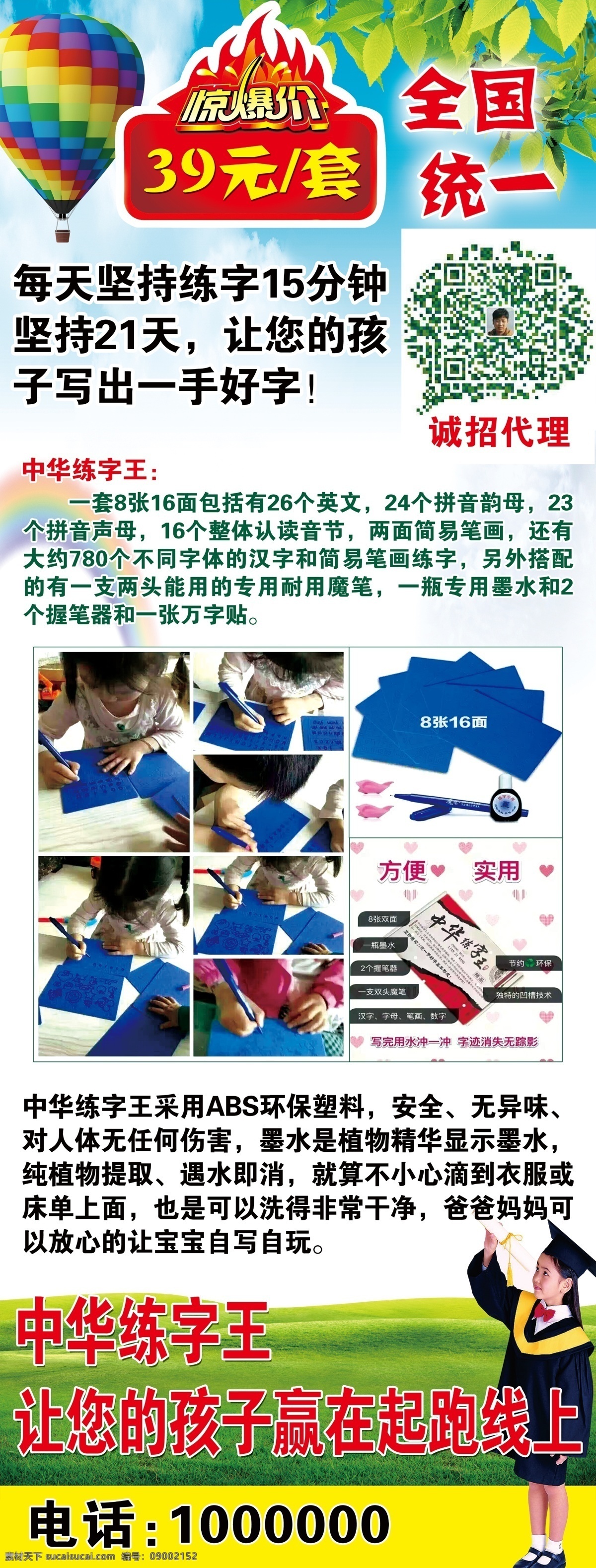 中华 练字 王 海报 练字王