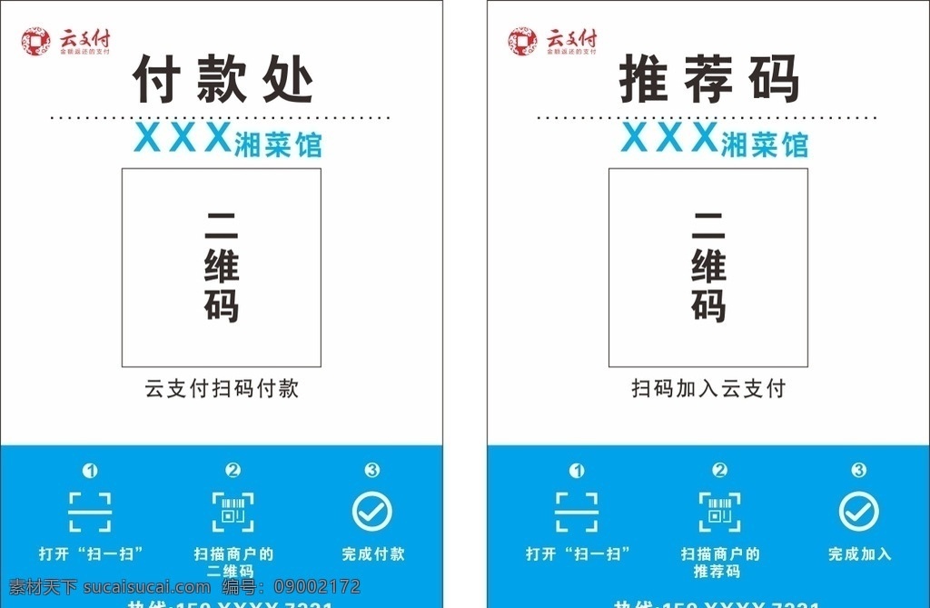 云支付台牌 云支付 台牌 二维码 卡片 付款处 扫码