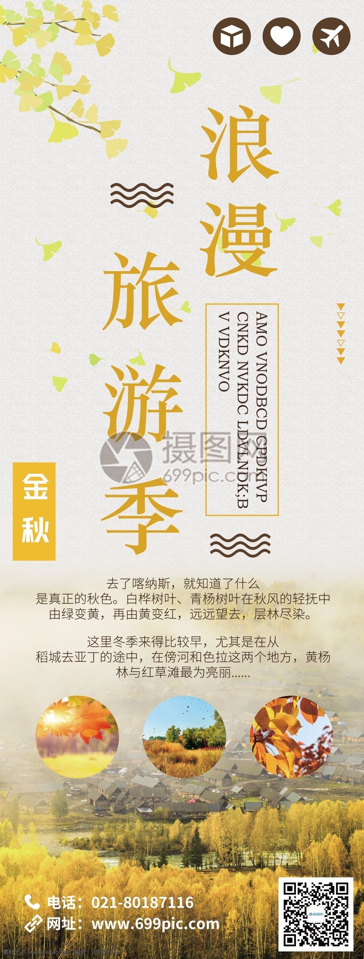 秋天 旅游 广告 展架 秋季 易拉宝 旅行 秋季旅行展架 展架设计