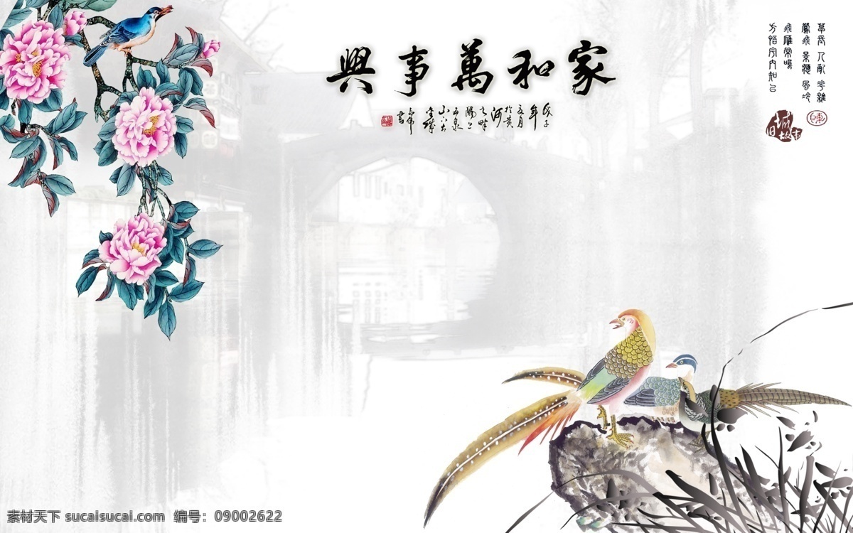 家和 富贵 装饰画 字画 书画 挂画 中堂画 毛笔字 书法 荷花 富贵荷花 花鸟画 花鸟 吉祥如意 家和万事兴画 家和万事兴图 新家和万事兴 文化艺术 传统文化 分层