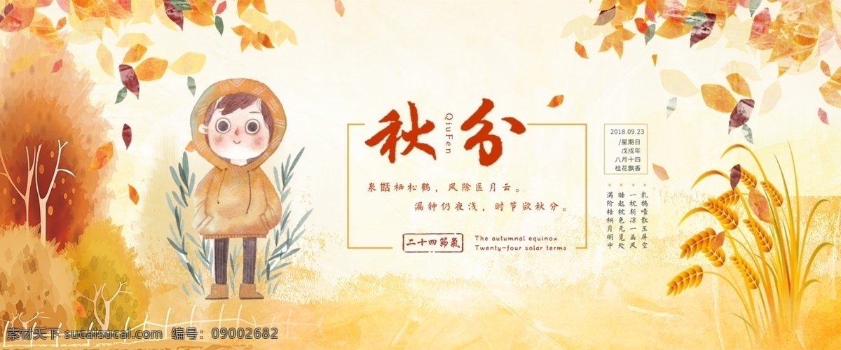 秋分 banner 秋天 海报 分层