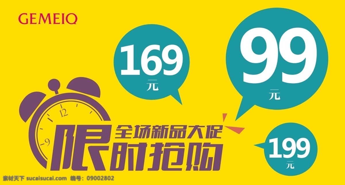 限时抢购 特卖活动 促销 限时 黄色 99 数字 钟表 分层