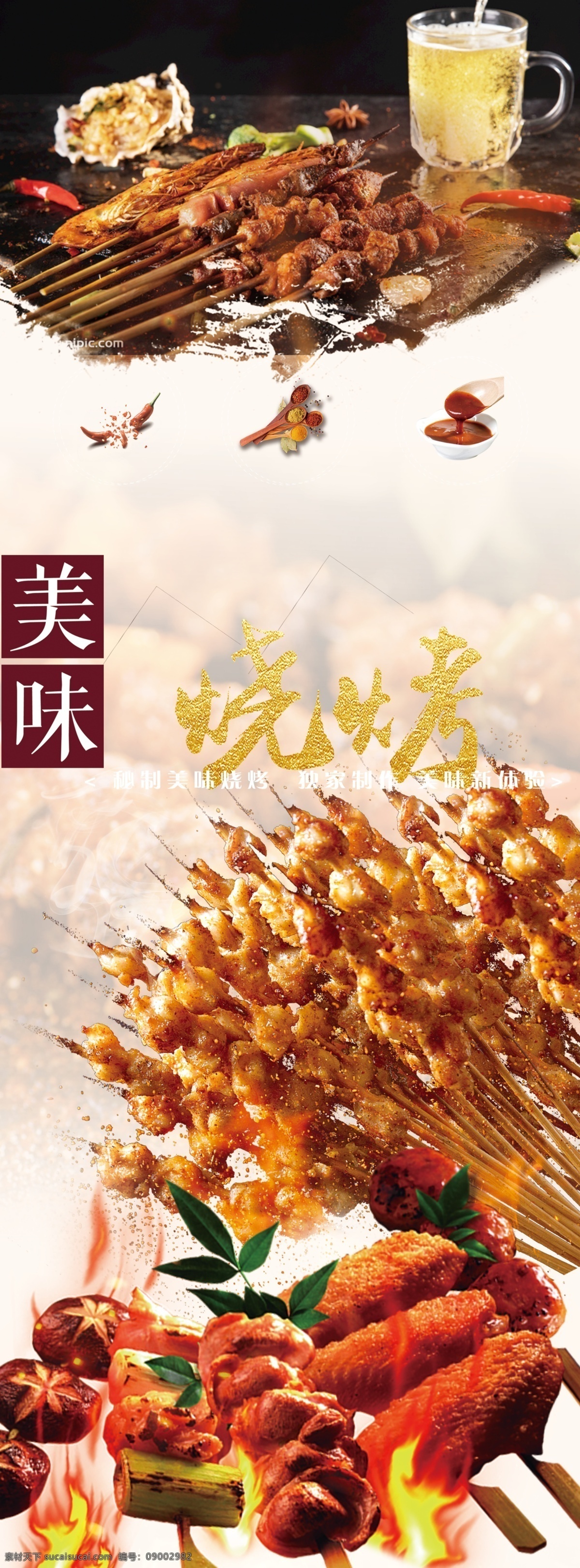 烧烤 美味 烤串 串 啤酒 分层