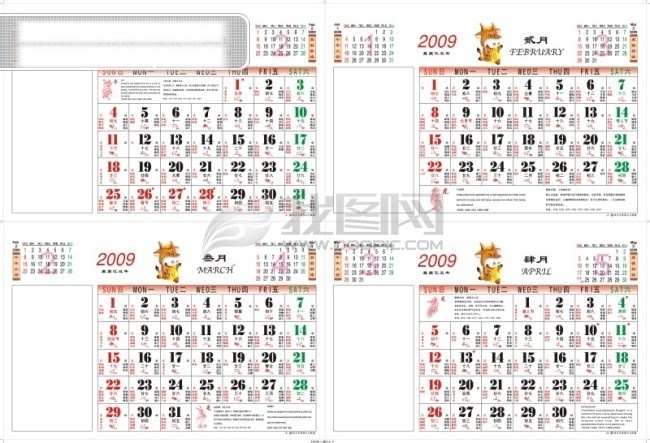 2009 年 台历 月 日历 卡通小牛 牛年 矢量 14月 节日素材 其他节日