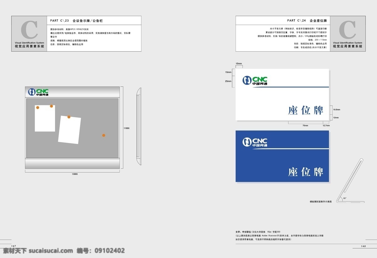 cnc 中国网通 全套 完整 vis vi宝典 vi设计 环境部分 矢量 文件 海报 其他海报设计