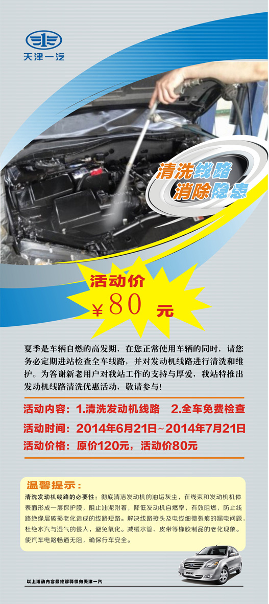 汽车清洗 汽车 线路 清洗 白色