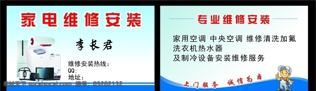 家电维修名片 名片 蓝色名片 蓝色背景名片 维修名片 空调维修名片 电视维修名片