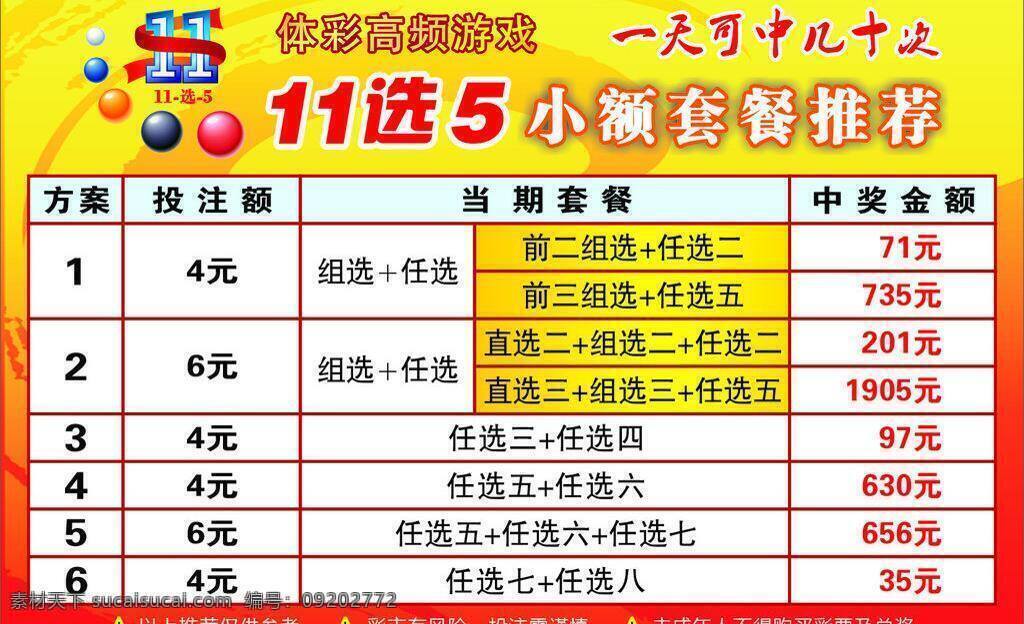 体育彩票 选 套餐 广告 其他设计 矢量图 11选5 矢量 日常生活