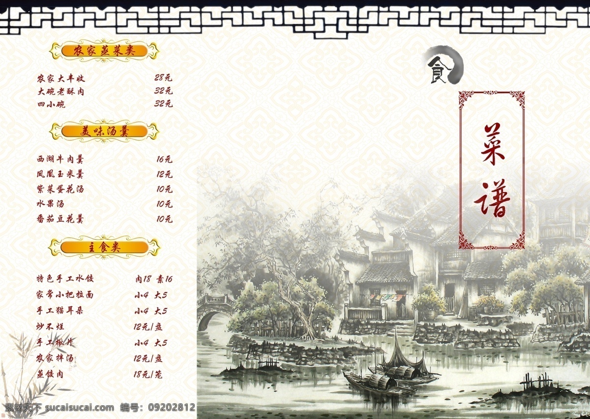 dm宣传单 菜谱 古画 广告设计模板 花边 源文件 古典 折页 模板下载 古典菜谱折页 食 画册 菜单 封面