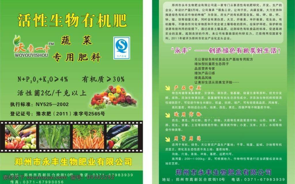 dm宣传单 果蔬 胡萝卜 化肥宣传单 辣椒 绿色背景 蔬菜 水果 活性 生物 有机肥 矢量 模板下载 宣传单页 黄瓜蒜苔 矢量图 日常生活
