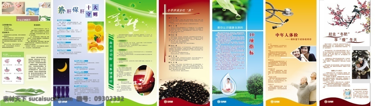 保健 知识 宣传栏 牙齿 医药 易拉宝 展板模板 保健知识 矢量 其他展板设计