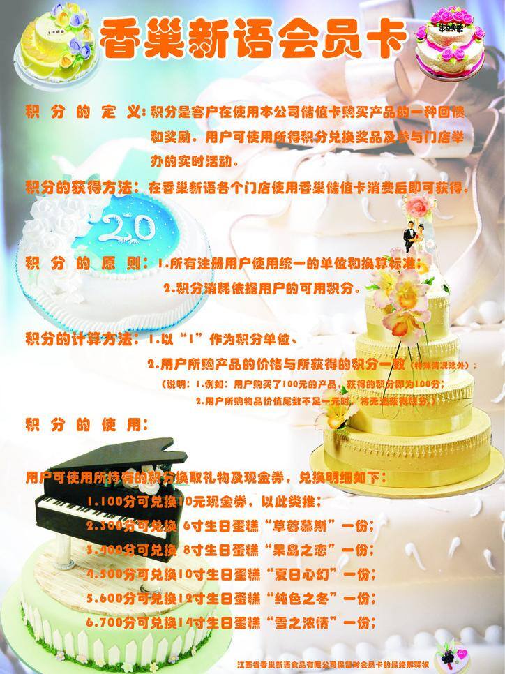 香巢 新语 会员卡 dm宣传单 背景图片 蛋糕 婚礼蛋糕 字体 钢琴蛋糕 矢量 名片卡 其他名片